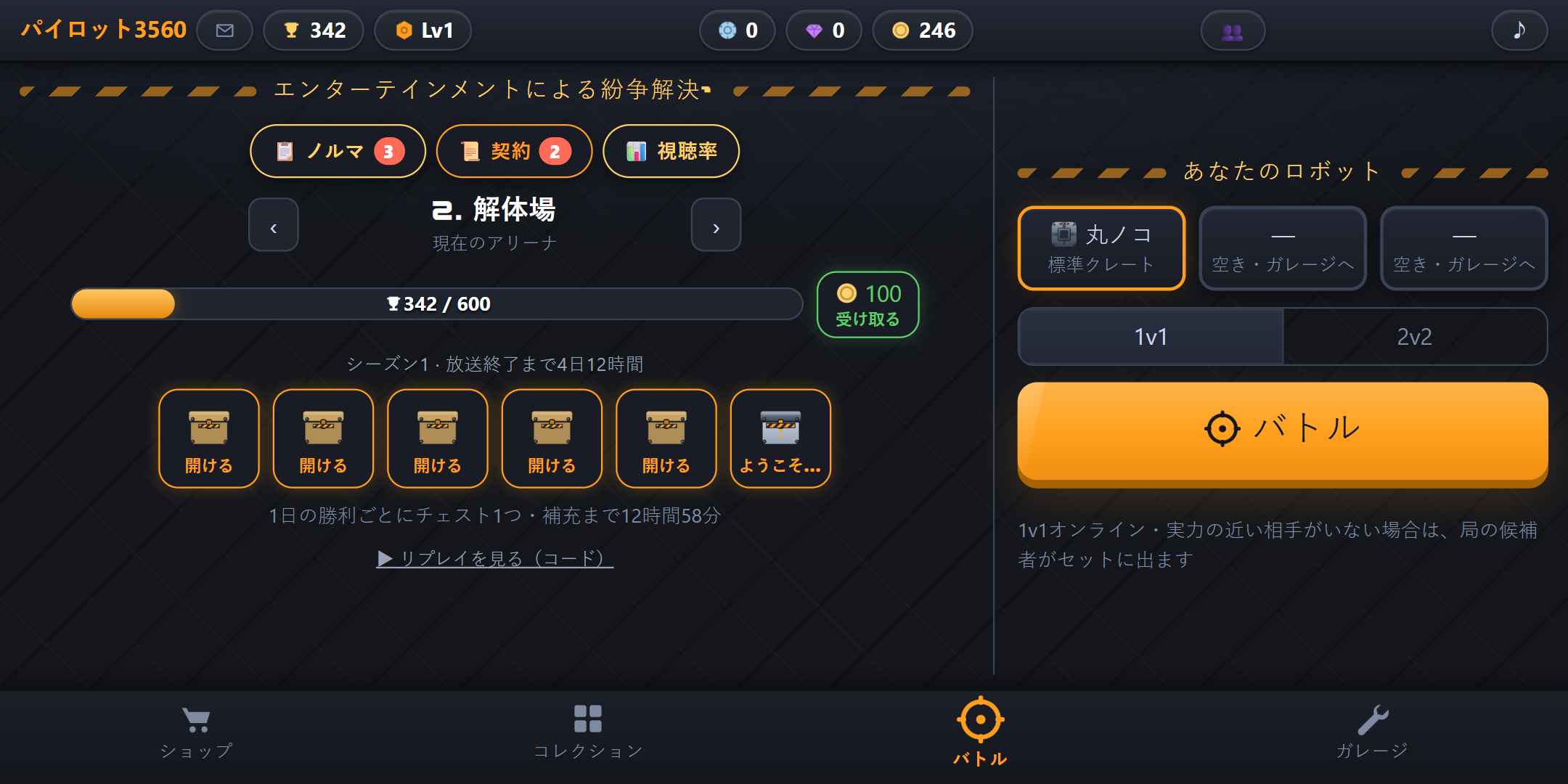バトル画面：勝利チェストとトロフィーロード