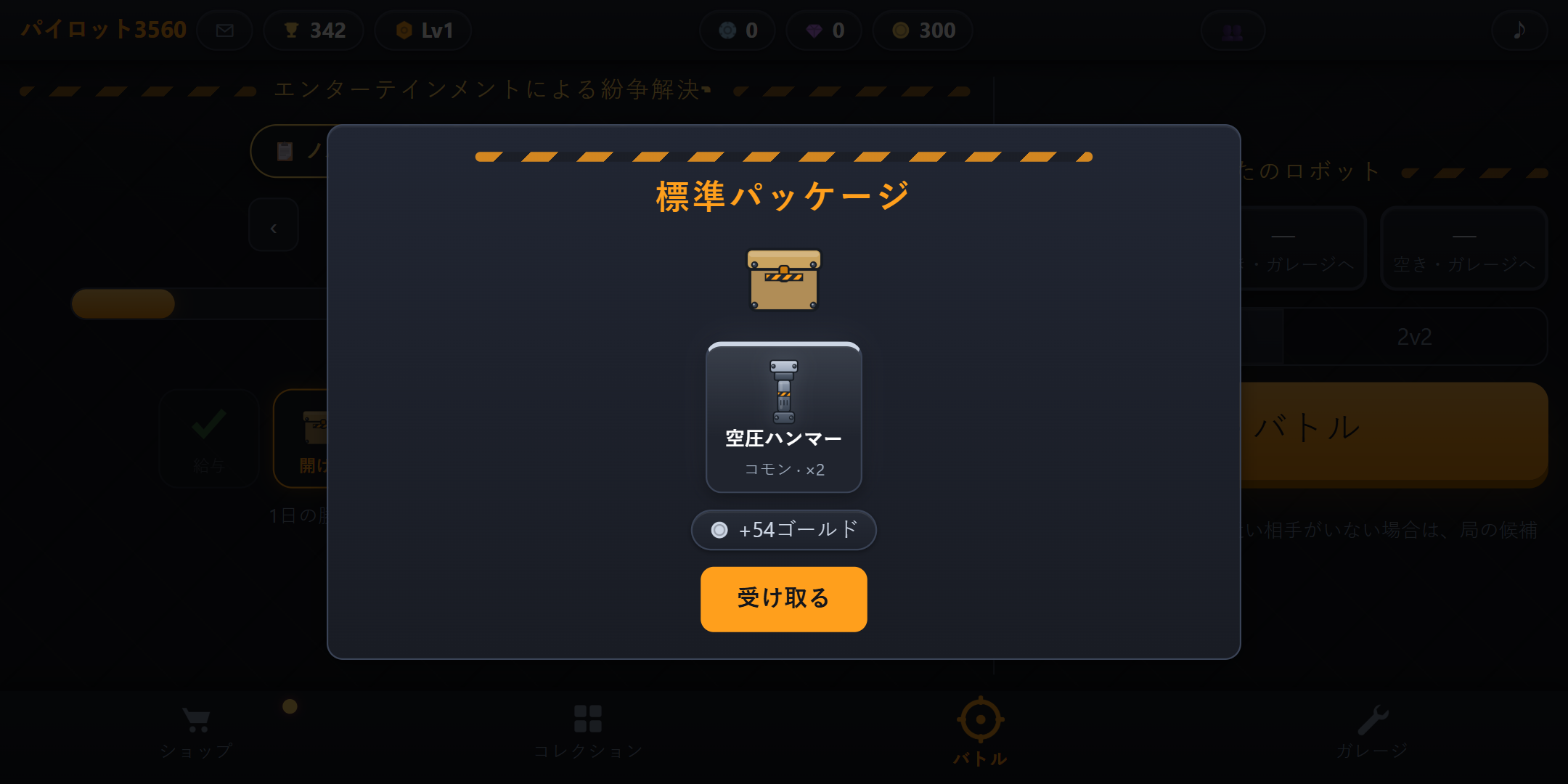 新しいパーツが入ったチェストの開封
