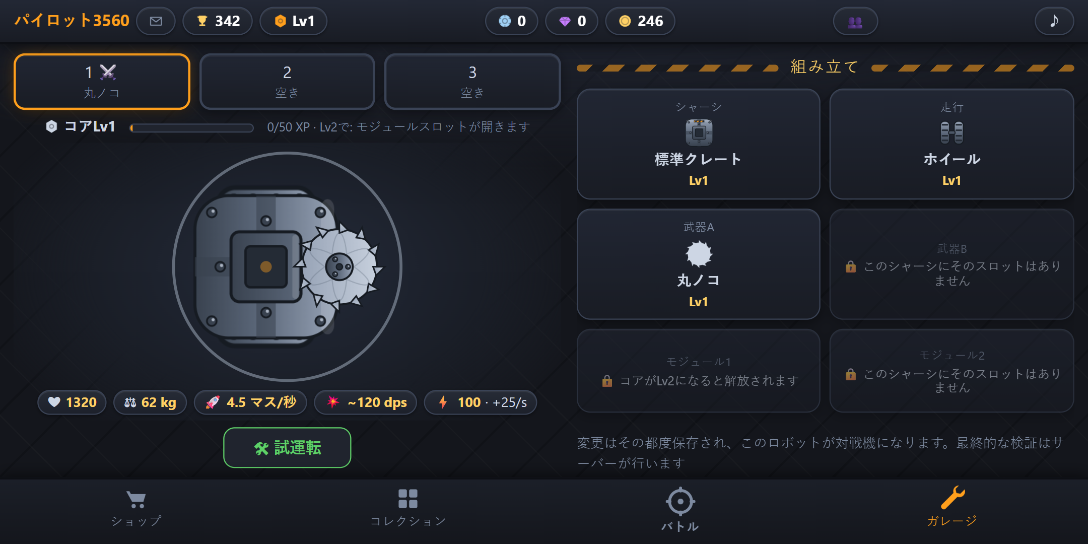 ガレージ：ロボットの組み立て