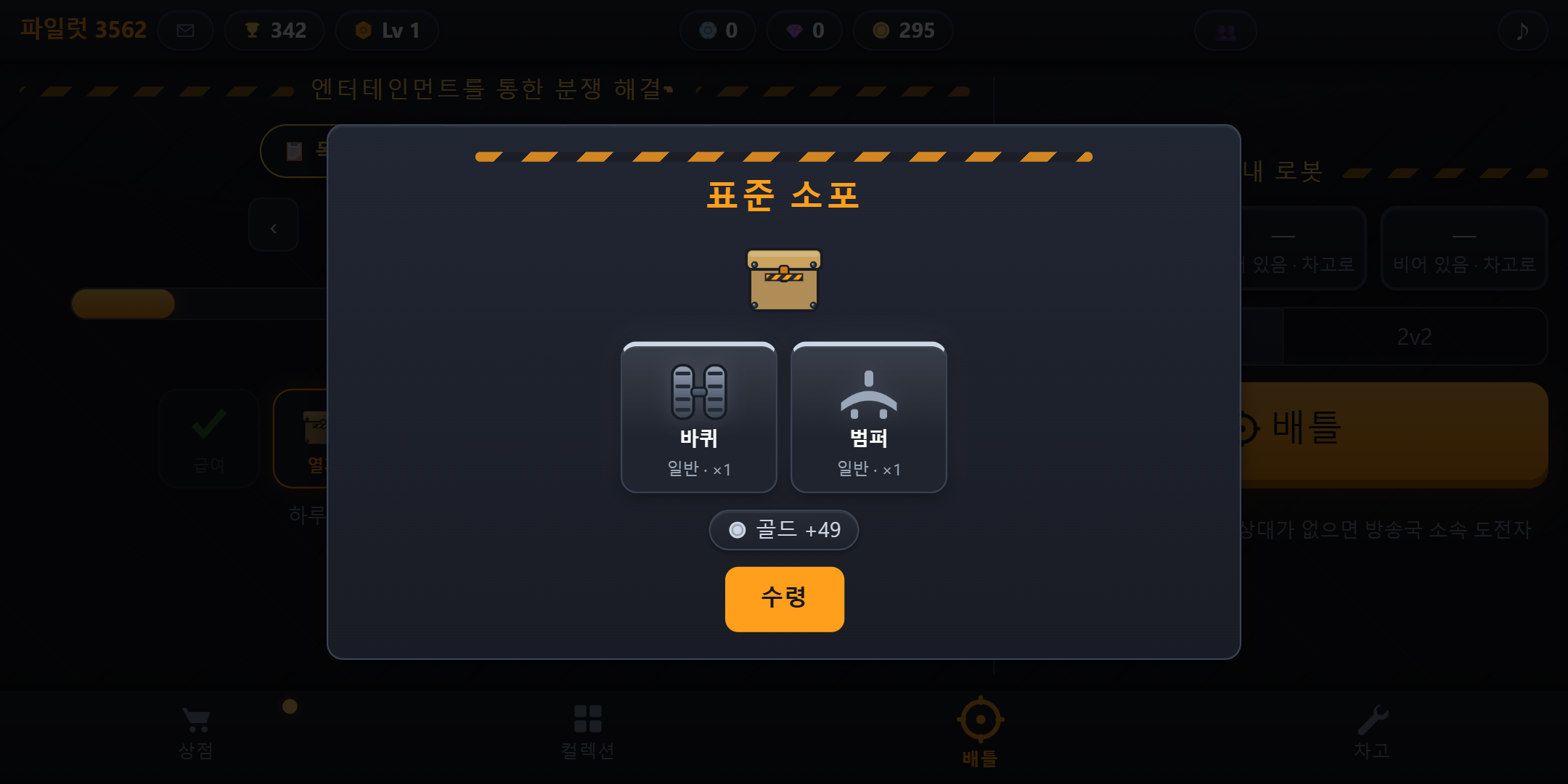 새 부품이 가득한 상자 열기