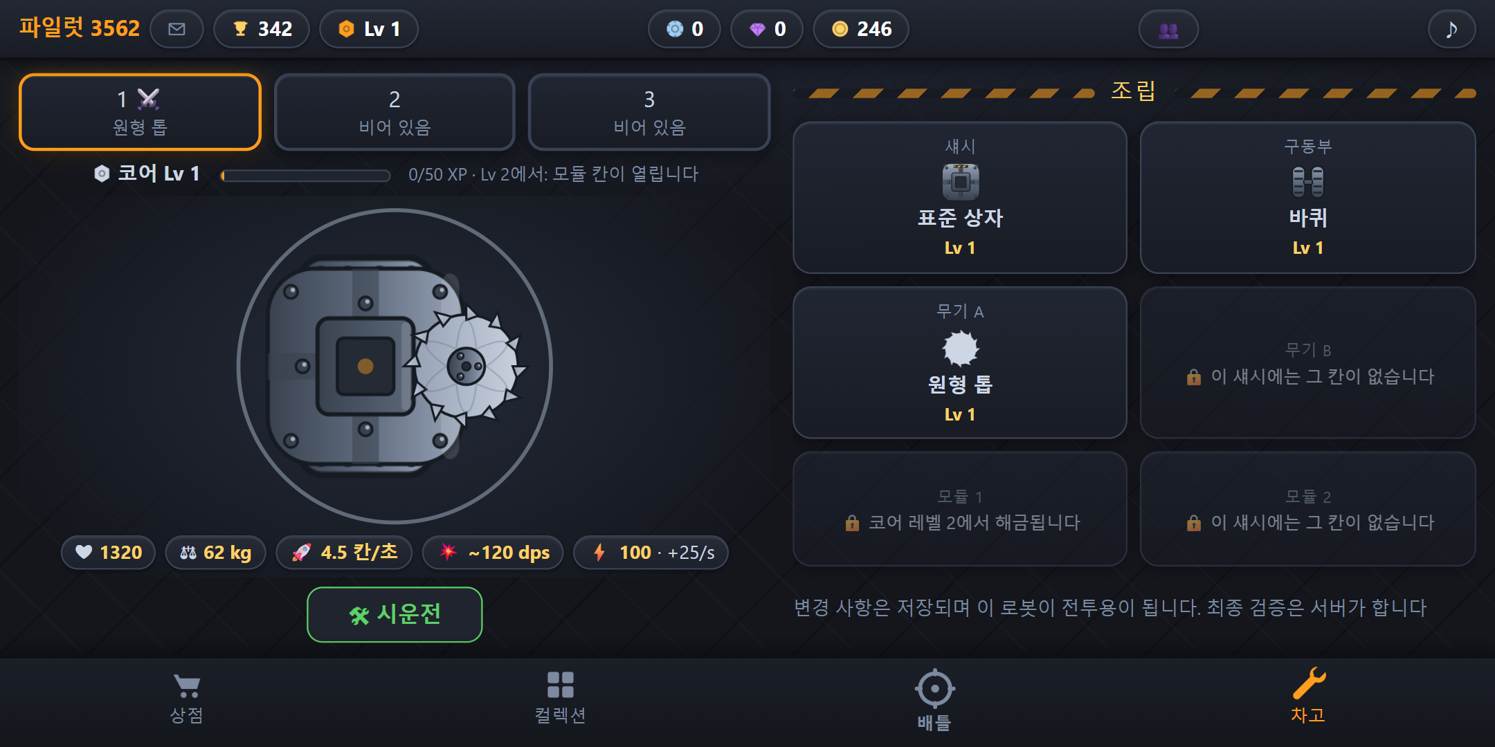 차고: 로봇 조립하기