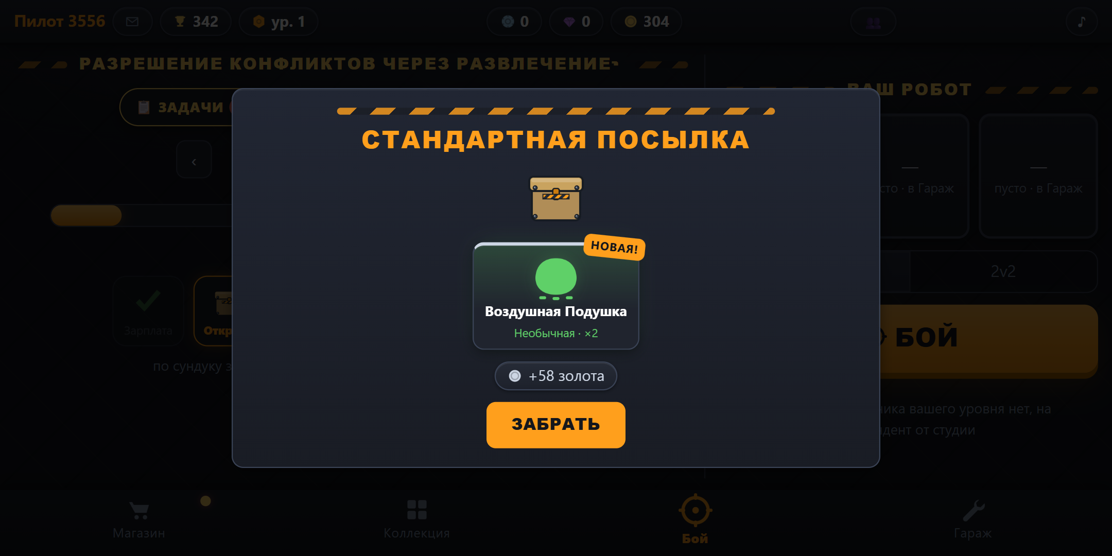 Открытие сундука с новыми деталями